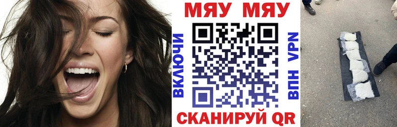 МЯУ-МЯУ 4 MMC  Купить закладки  Ханты-Мансийск 
